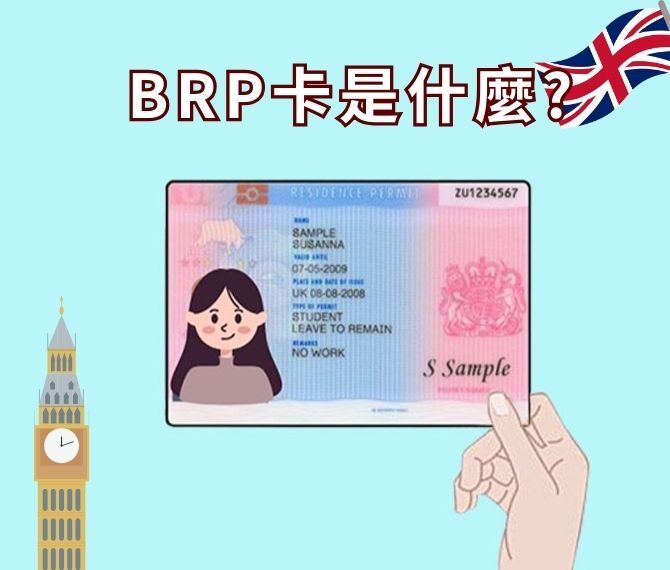 英國生物辨識BRP